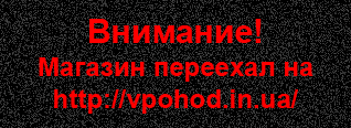 переход на vpohod.in.ua
