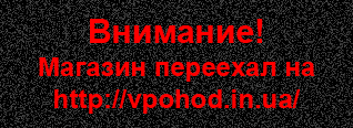 мы переехали на vpohod.in.ua