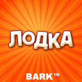 Фотоконкурс Лодка за фотку! - определяем победителя и призеров! Конкурс, лодка за фотку, BARK